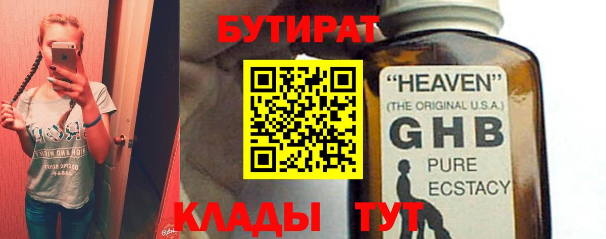 Бутират оксана Сосновоборск