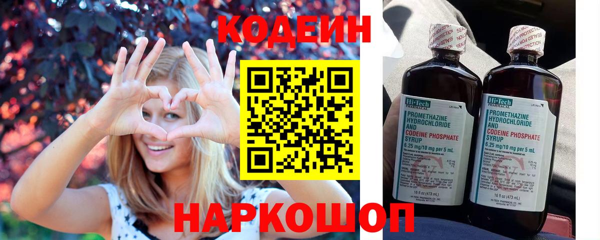 Кодеиновый сироп Lean напиток Lean (лин)  Codein напиток Lean (лин)  Сосновоборск  Вход с VPN 