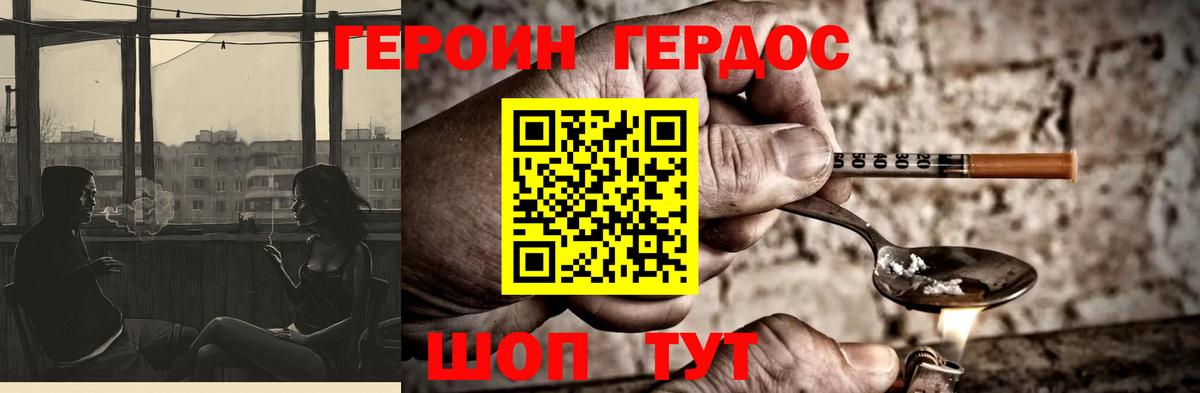 Героин Heroin Сосновоборск