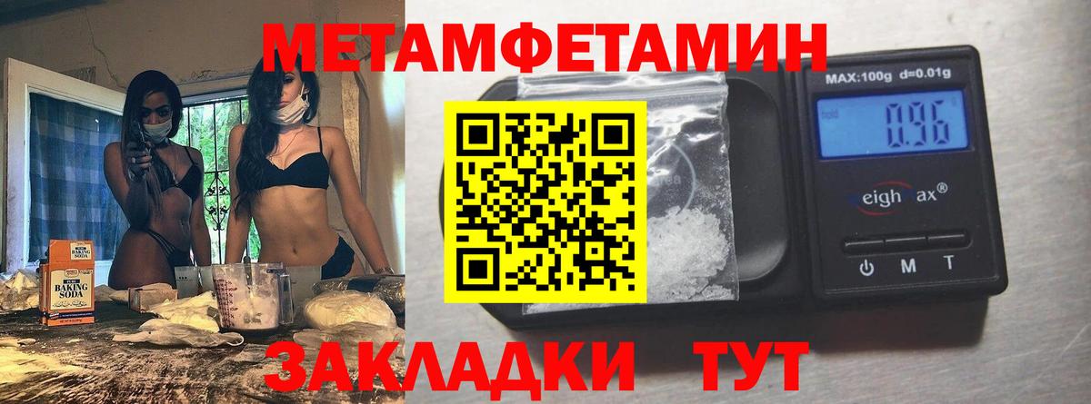 МЕТАМФЕТАМИН мет Сосновоборск