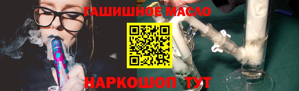 ТГК гашишное масло Сосновоборск